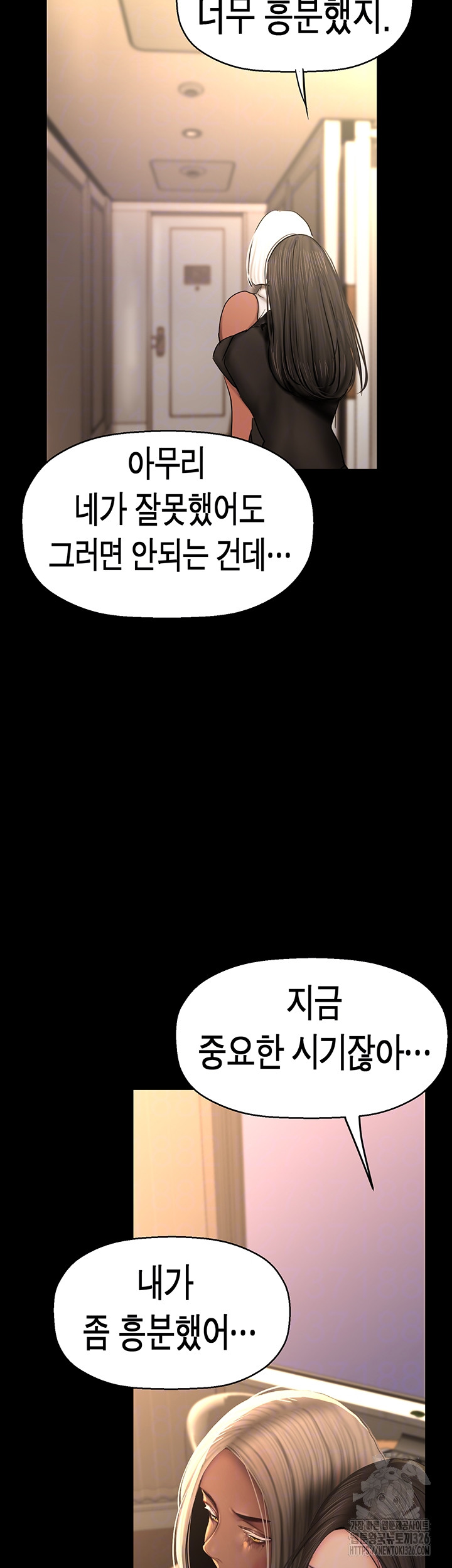 A Wonderful New World Raw Chapter 226 Page 8