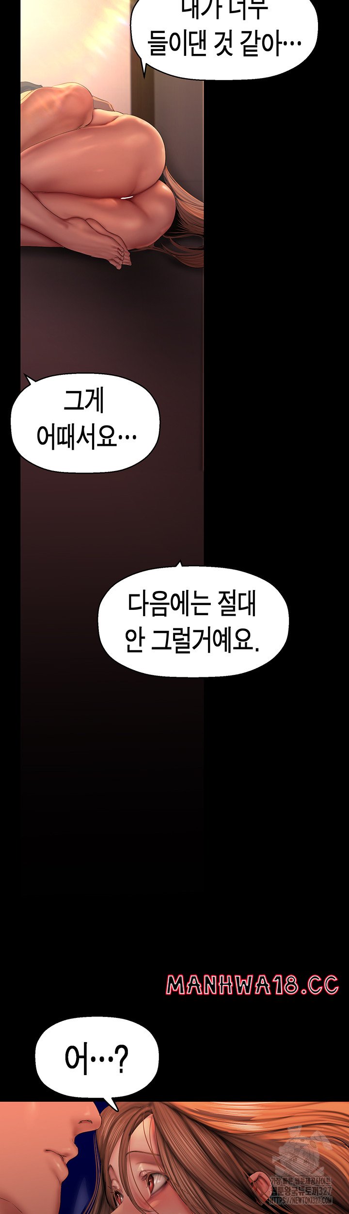 A Wonderful New World Raw Chapter 227 Page 25