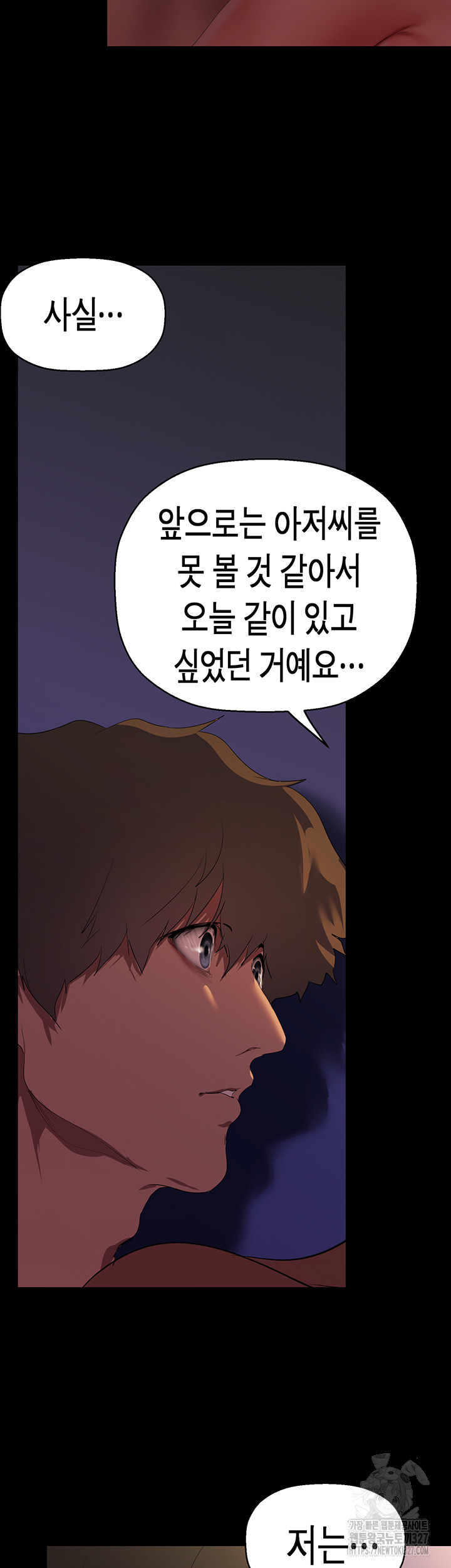 A Wonderful New World Raw Chapter 227 Page 27