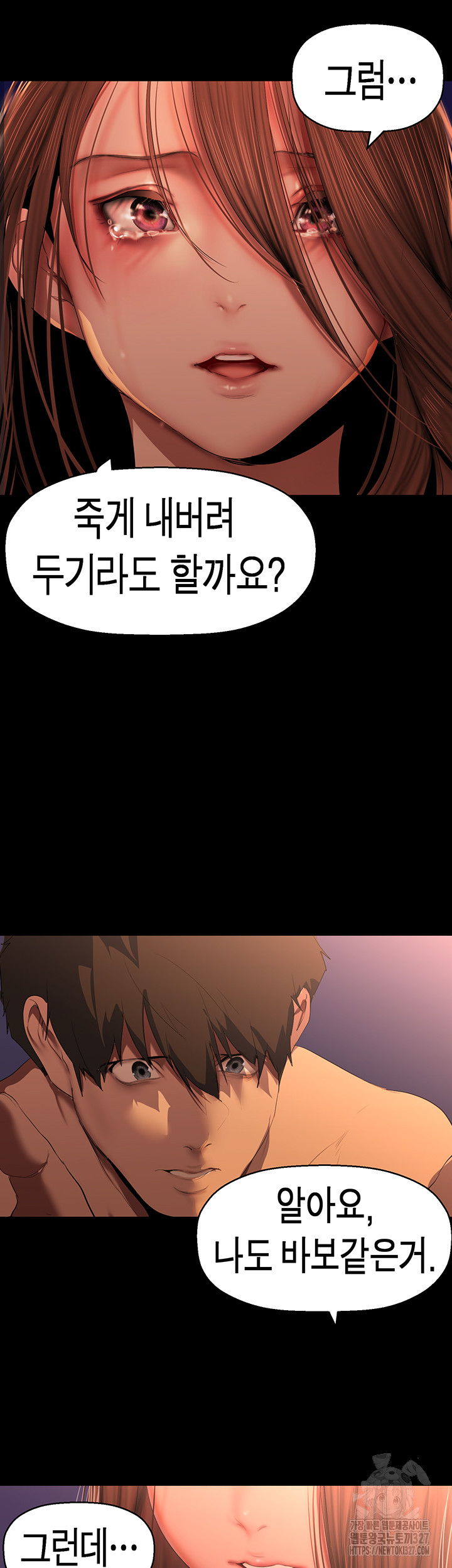 A Wonderful New World Raw Chapter 227 Page 33