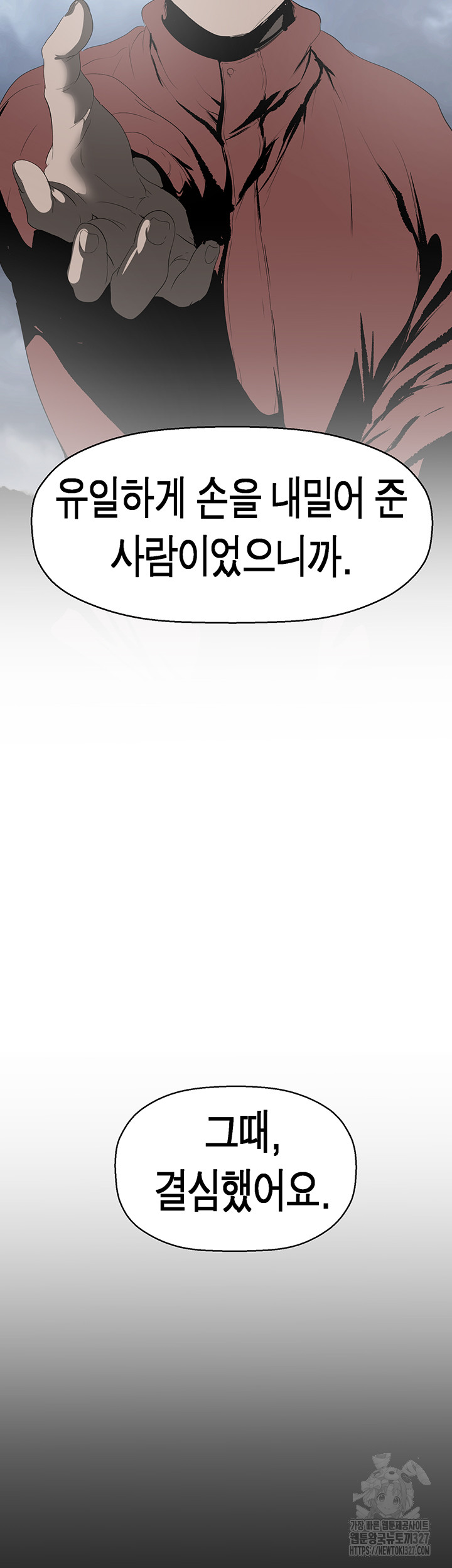 A Wonderful New World Raw Chapter 227 Page 40