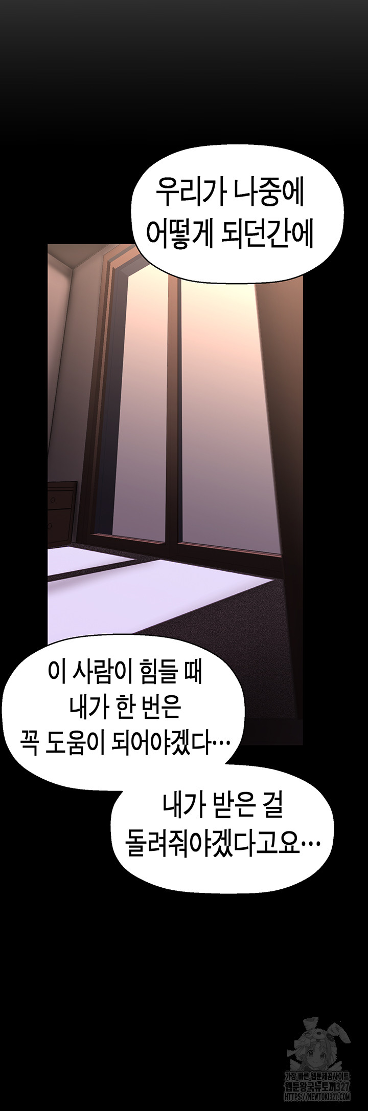 A Wonderful New World Raw Chapter 227 Page 41