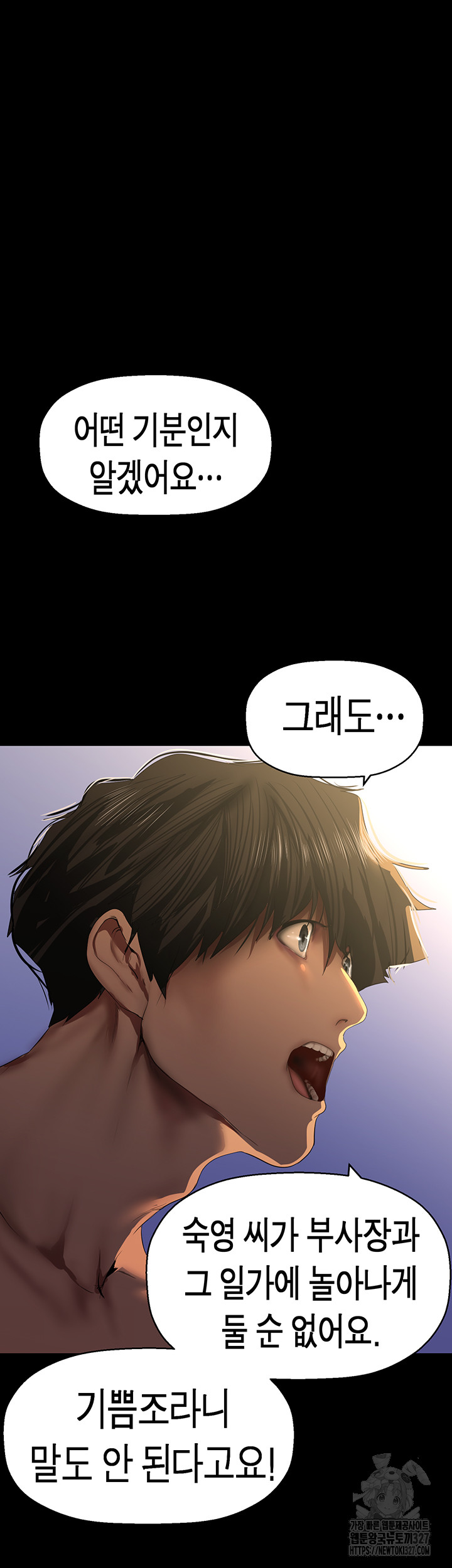 A Wonderful New World Raw Chapter 227 Page 44