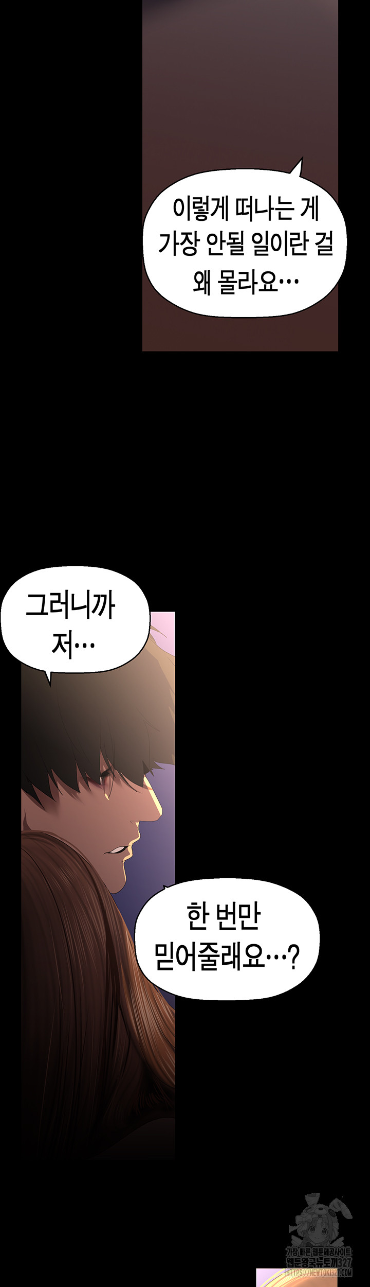 A Wonderful New World Raw Chapter 227 Page 46