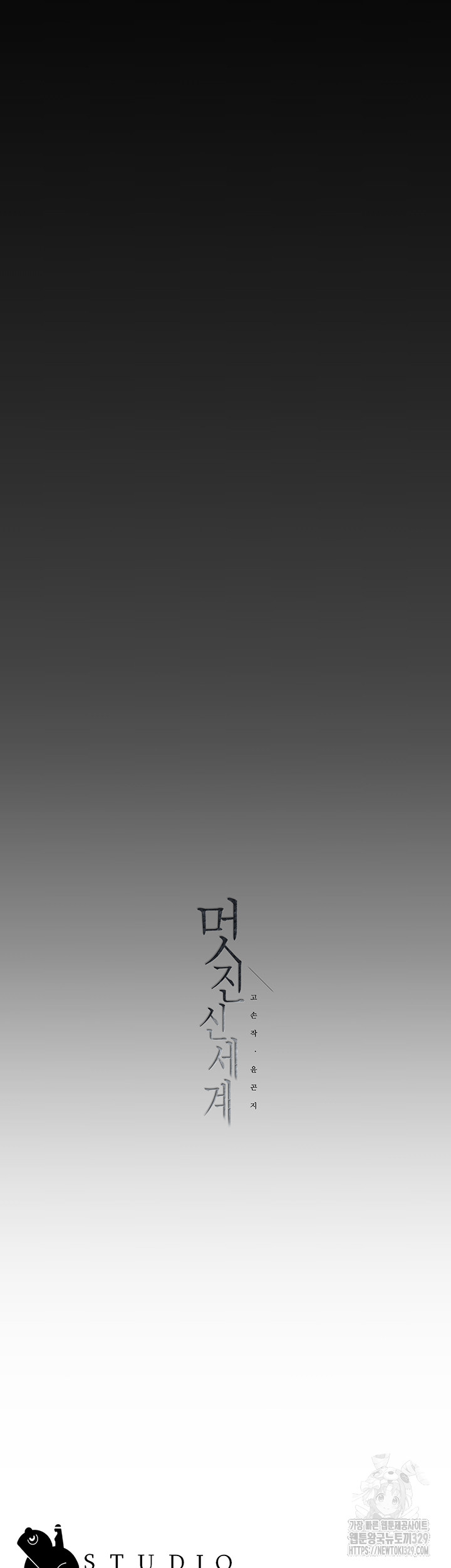 A Wonderful New World Raw Chapter 230 Page 56