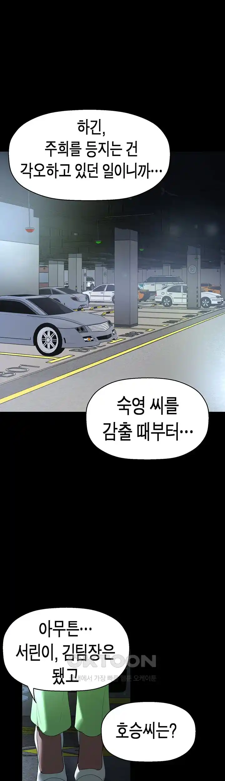 A Wonderful New World Raw Chapter 232 Page 1