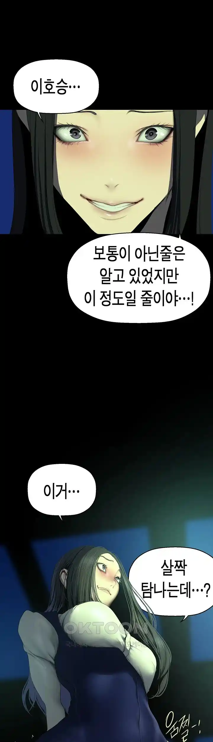 A Wonderful New World Raw Chapter 232 Page 33