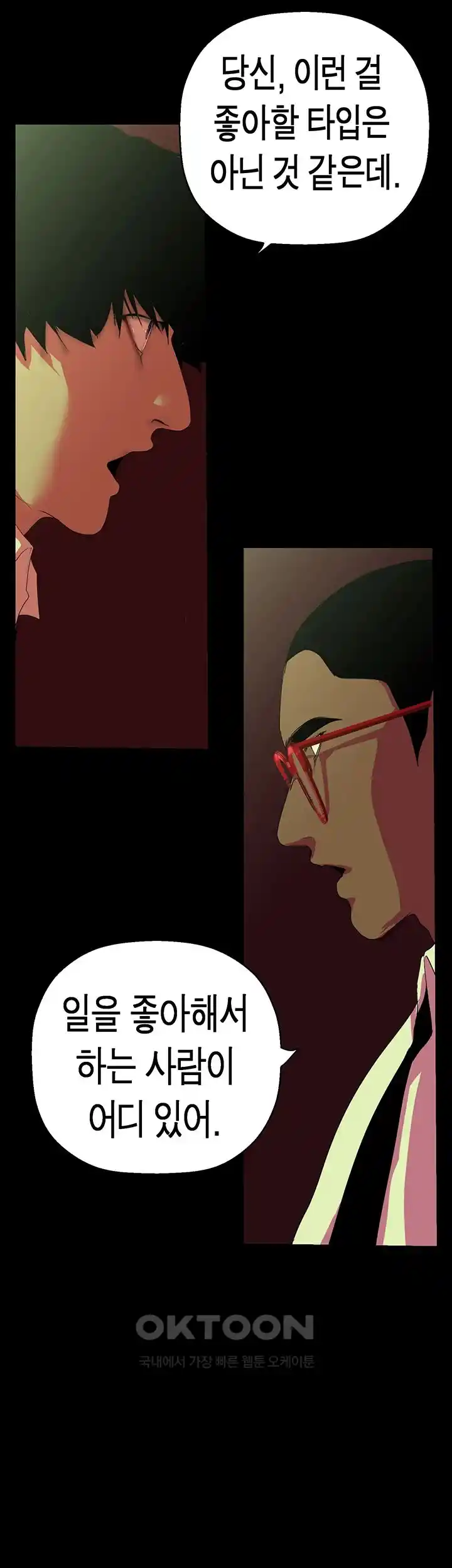 A Wonderful New World Raw Chapter 232 Page 40