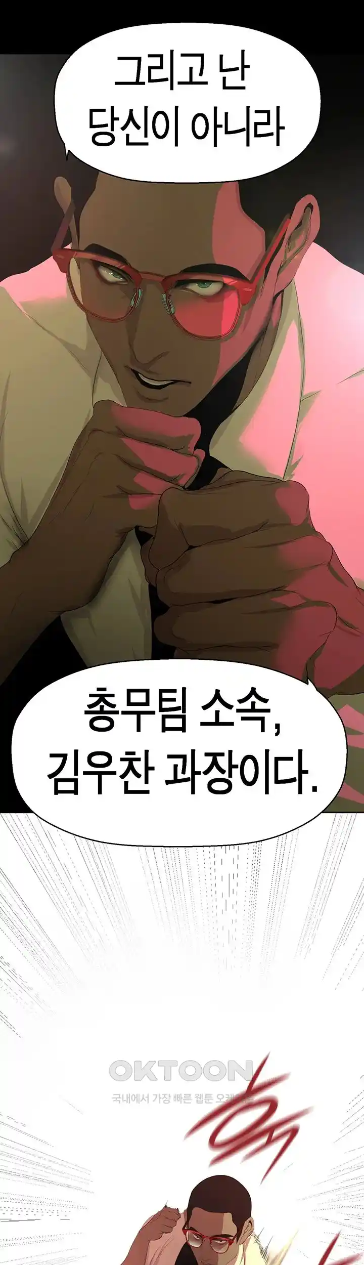A Wonderful New World Raw Chapter 232 Page 41