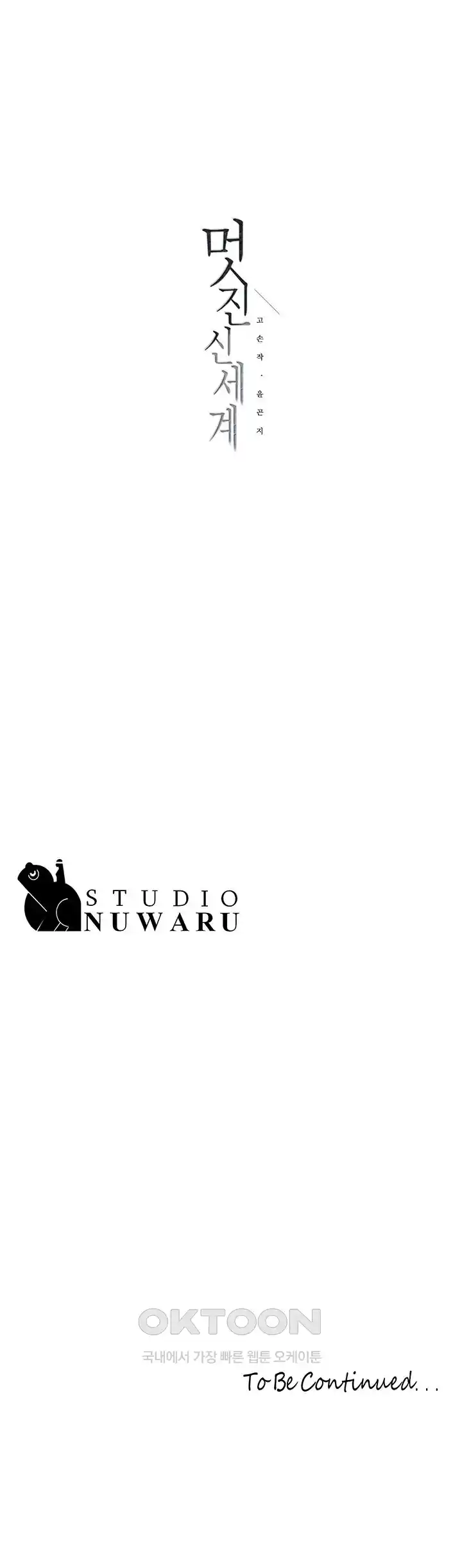 A Wonderful New World Raw Chapter 232 Page 54