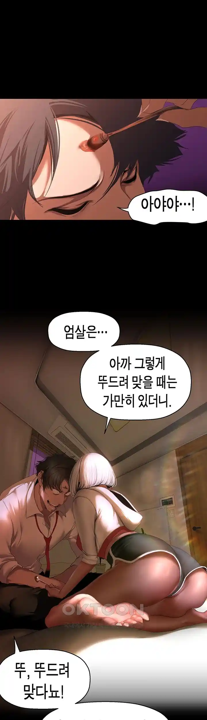 A Wonderful New World Raw Chapter 234 Page 12
