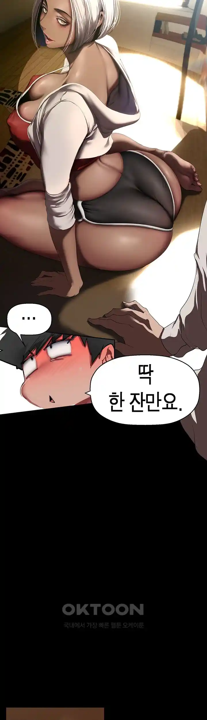 A Wonderful New World Raw Chapter 234 Page 15