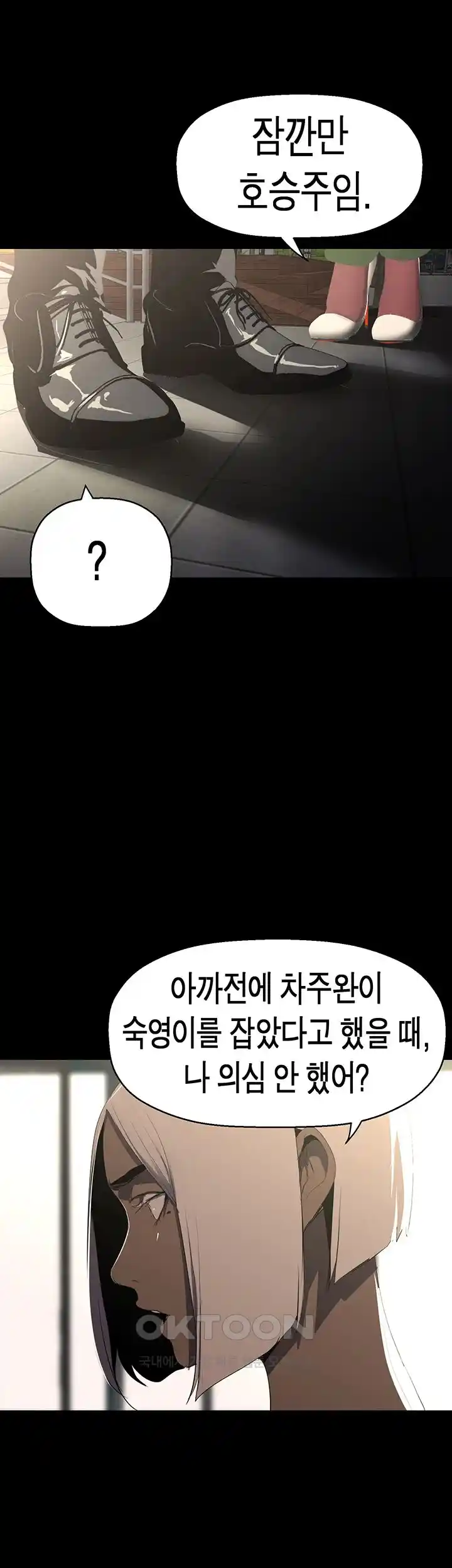 A Wonderful New World Raw Chapter 234 Page 2
