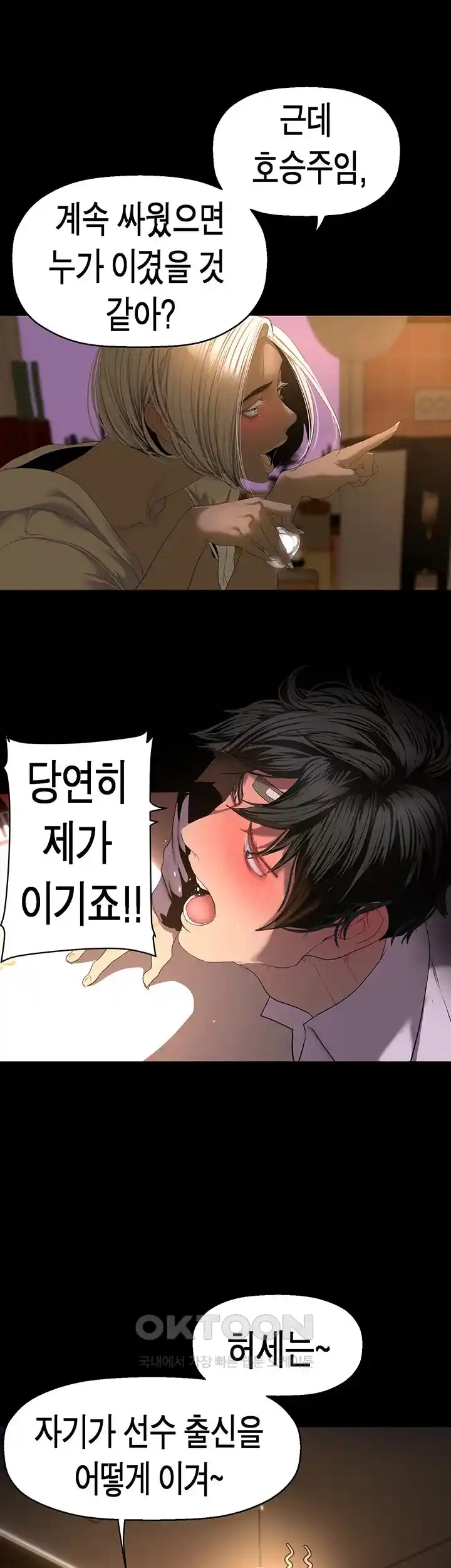 A Wonderful New World Raw Chapter 234 Page 22