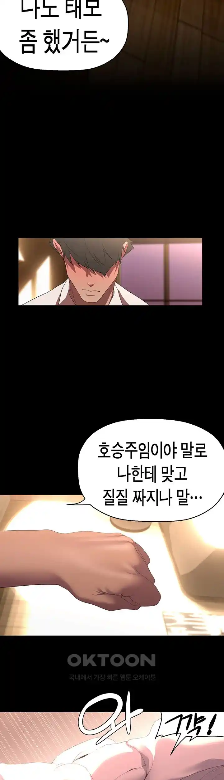 A Wonderful New World Raw Chapter 234 Page 27