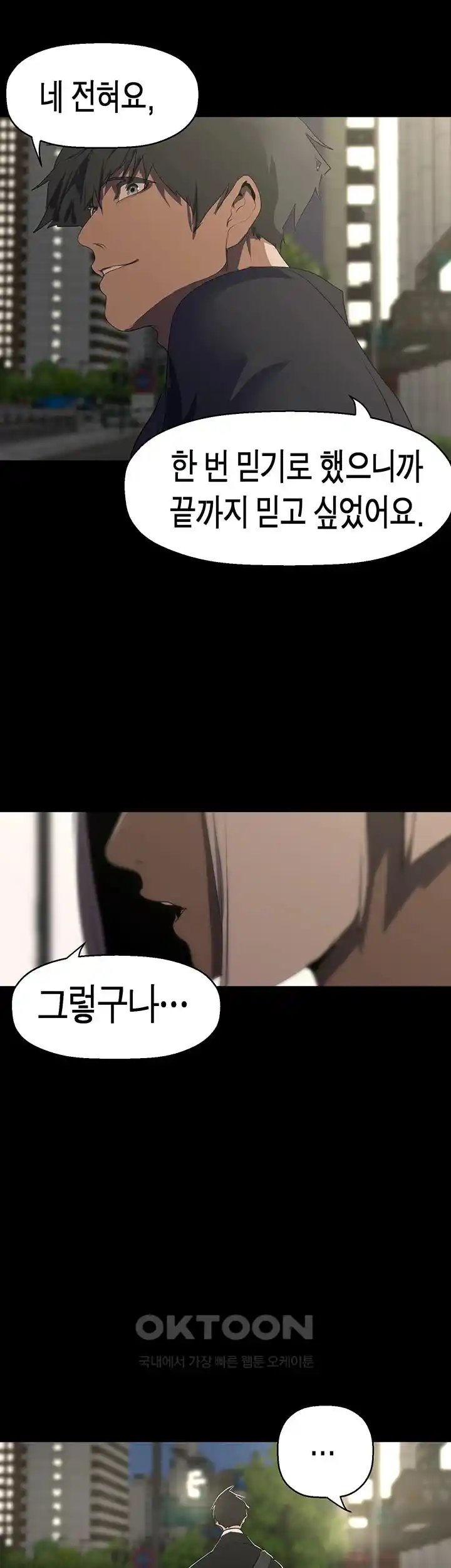 A Wonderful New World Raw Chapter 234 Page 3