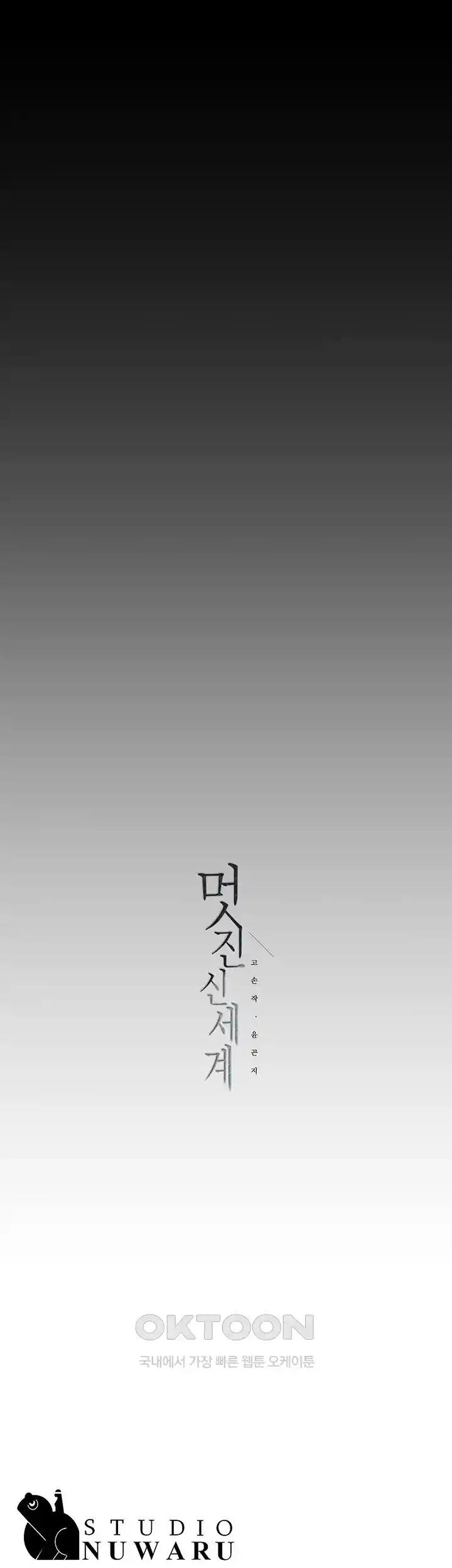 A Wonderful New World Raw Chapter 234 Page 42