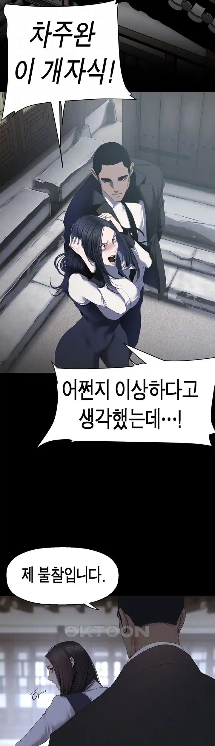 A Wonderful New World Raw Chapter 234 Page 7