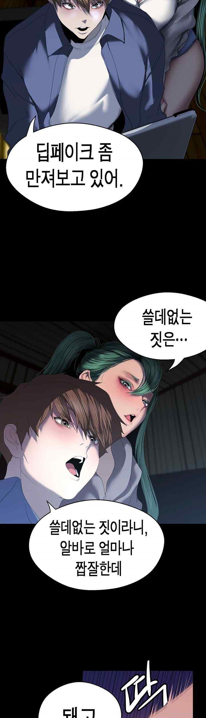 A Wonderful New World Raw Chapter 237 Page 25