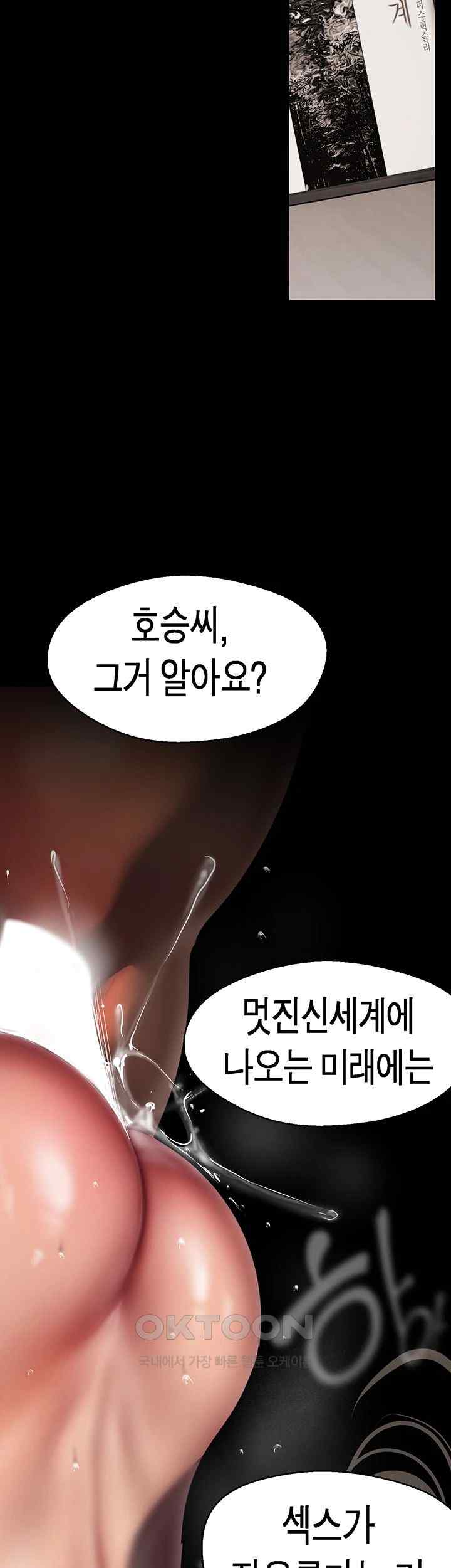 A Wonderful New World Raw Chapter 237 Page 33