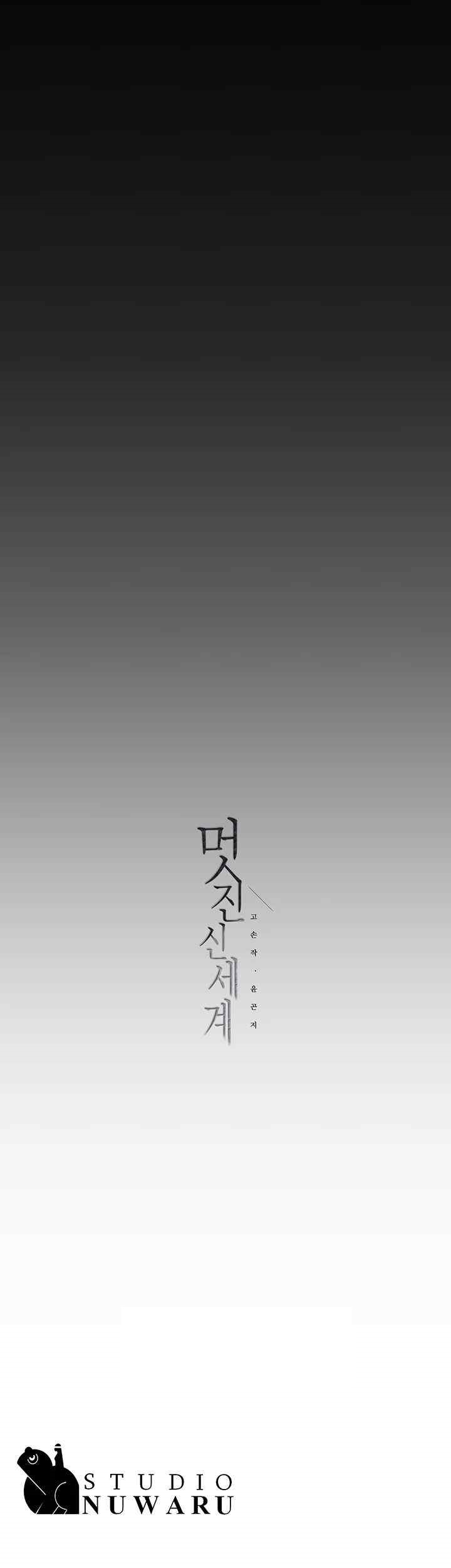 A Wonderful New World Raw Chapter 237 Page 45