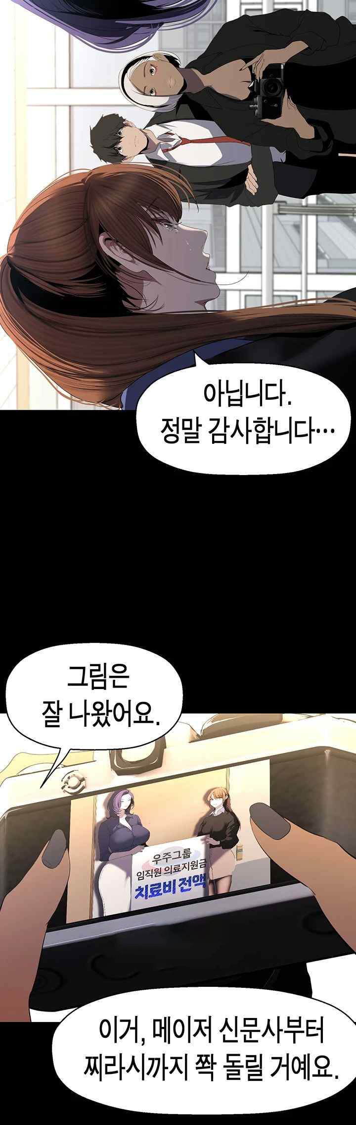 A Wonderful New World Raw Chapter 238 Page 36