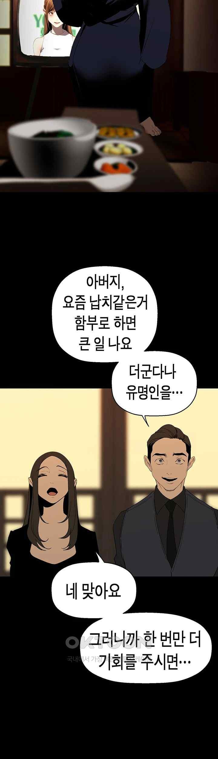 A Wonderful New World Raw Chapter 239 Page 40