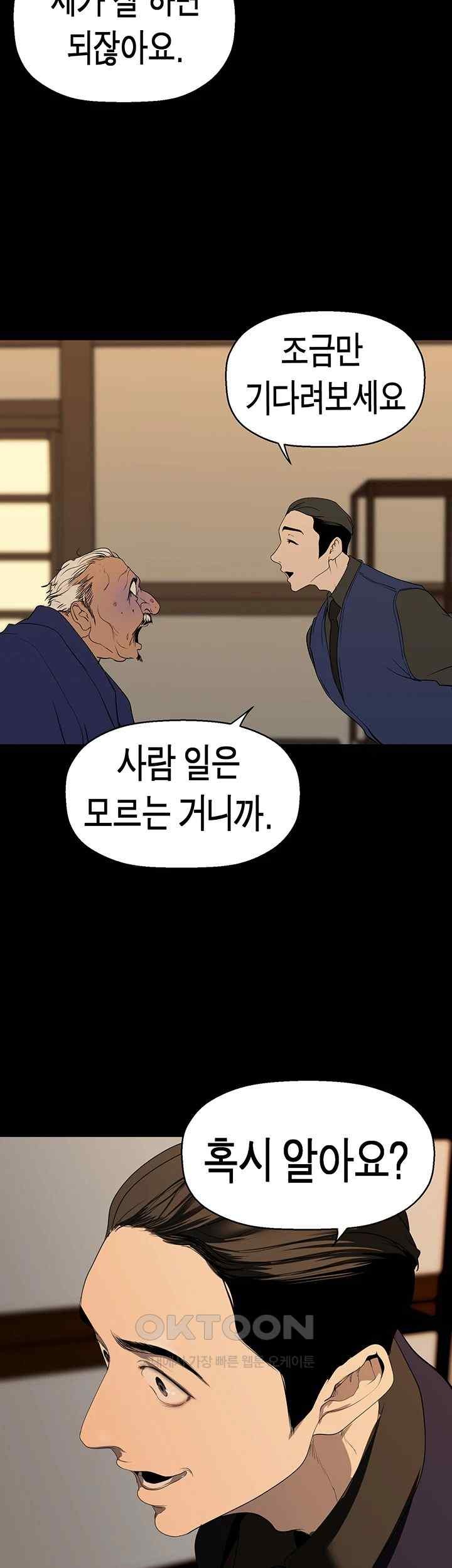 A Wonderful New World Raw Chapter 239 Page 43