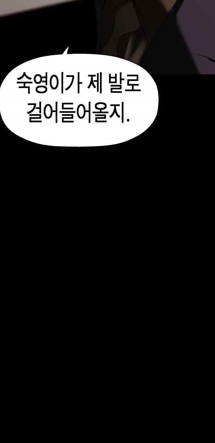 A Wonderful New World Raw Chapter 239 Page 44