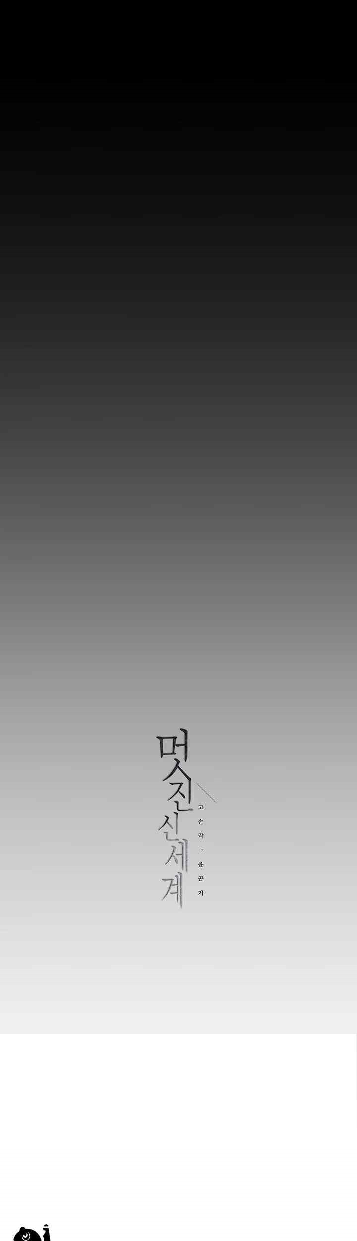 A Wonderful New World Raw Chapter 239 Page 72