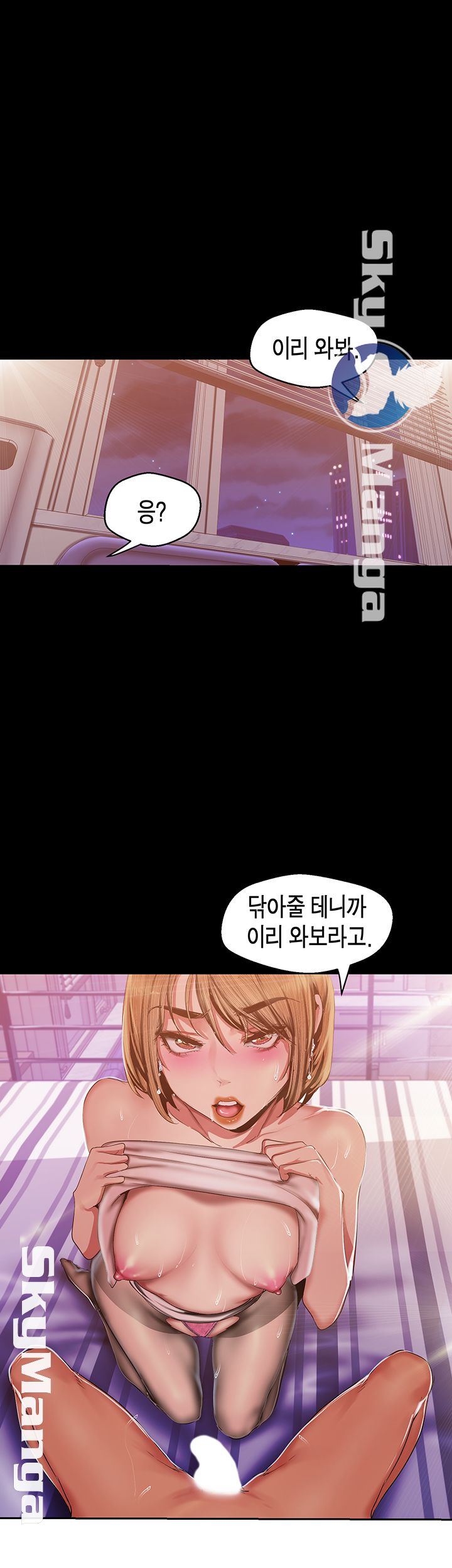 A Wonderful New World Raw Chapter 87 Page 17