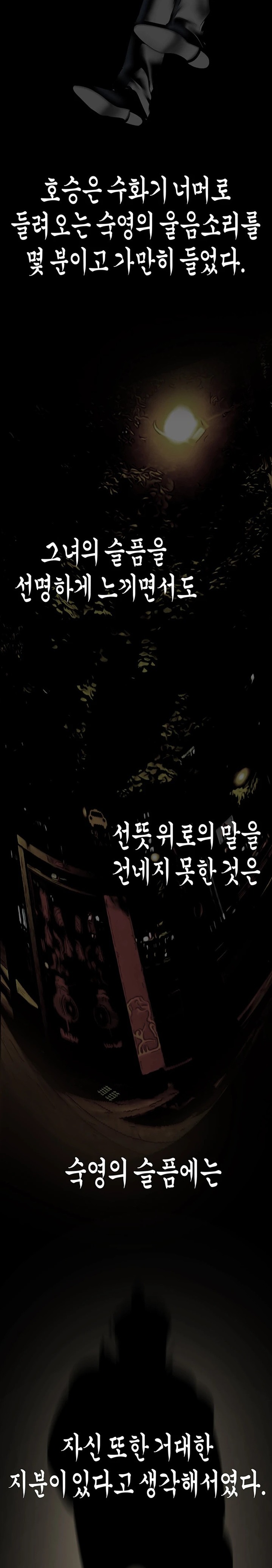 A Wonderful New World Raw Chapter 240 Page 9
