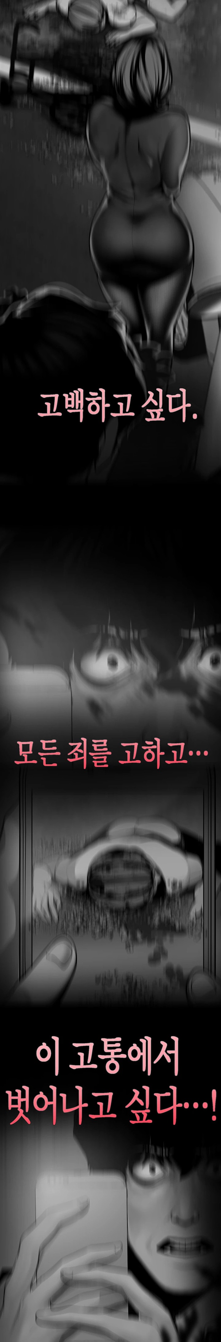 A Wonderful New World Raw Chapter 241 Page 29