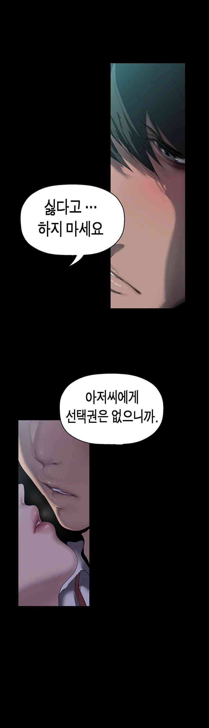 A Wonderful New World Raw Chapter 242 Page 7