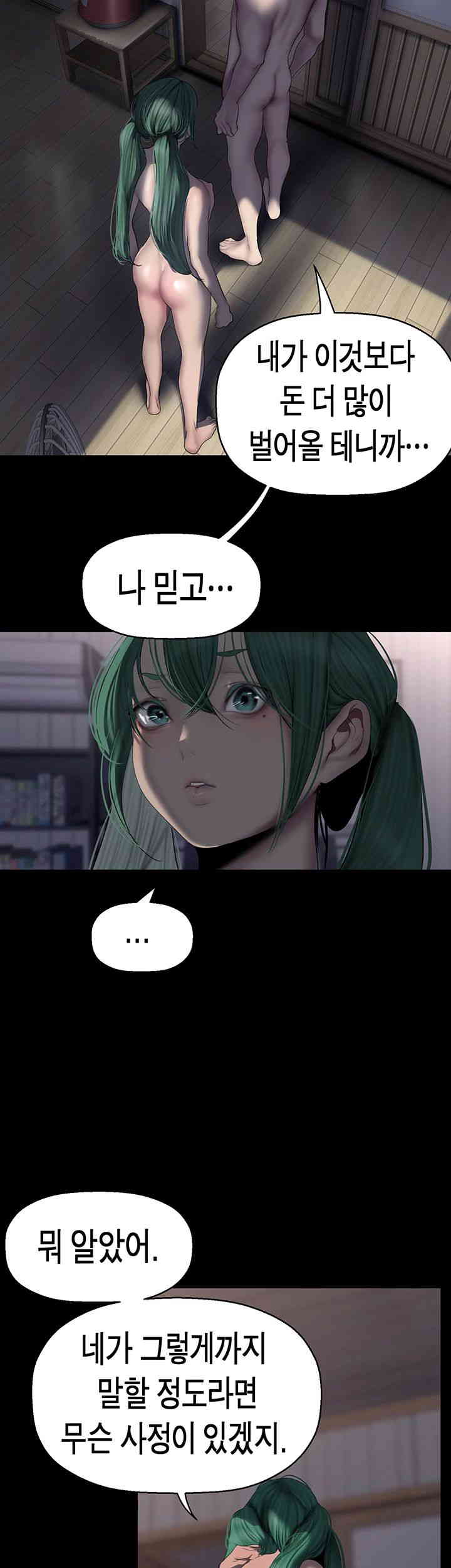 A Wonderful New World Raw Chapter 243 Page 15