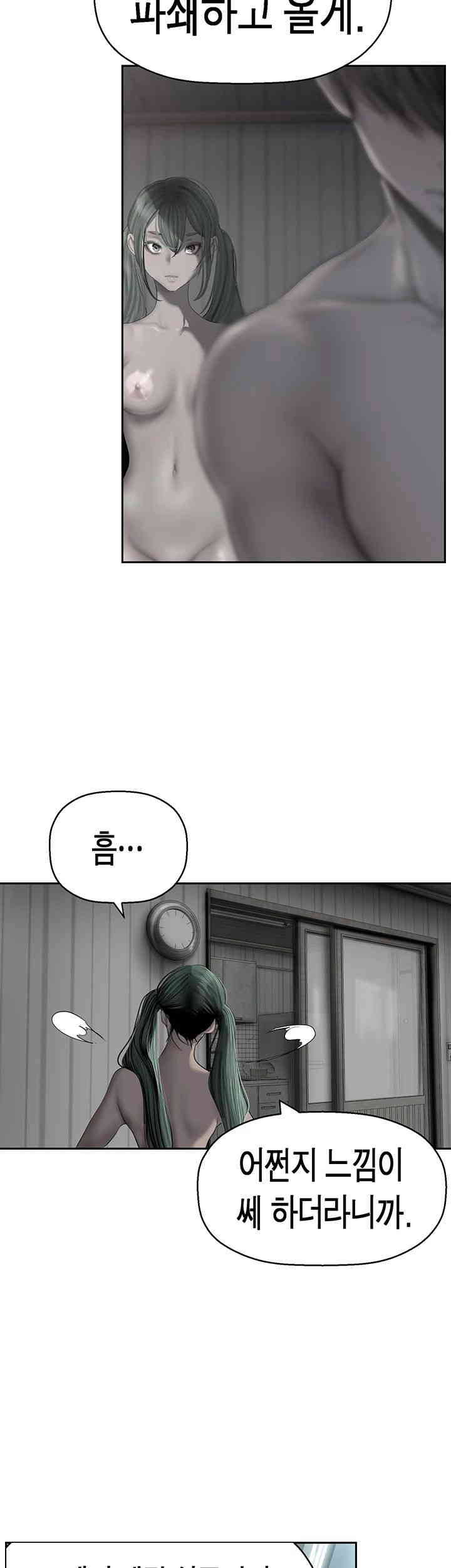 A Wonderful New World Raw Chapter 244 Page 13