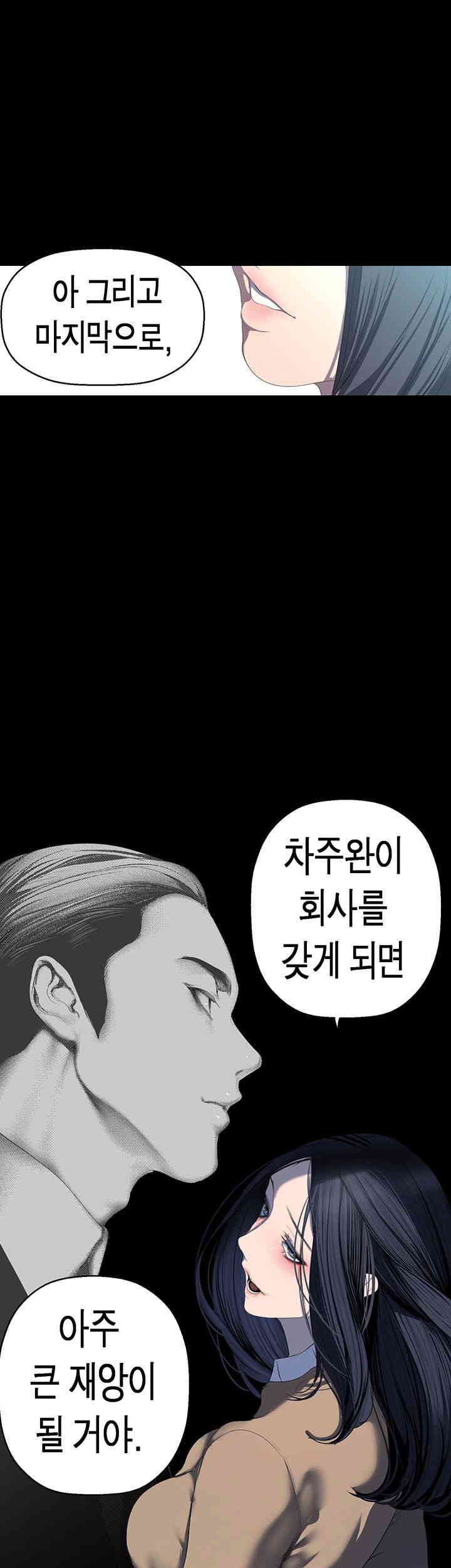 A Wonderful New World Raw Chapter 244 Page 29