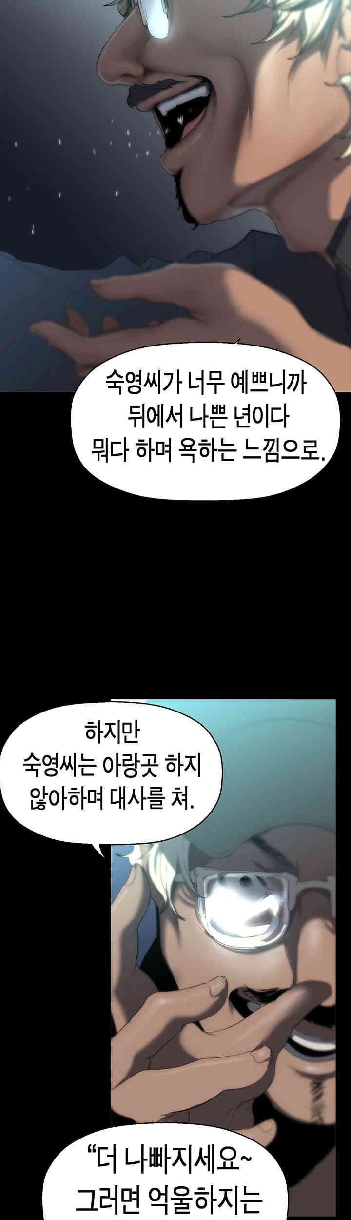 A Wonderful New World Raw Chapter 244 Page 43