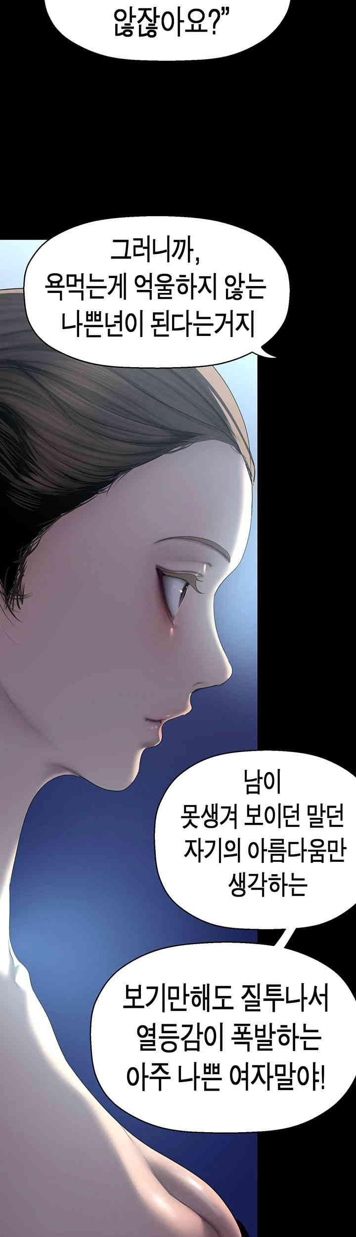 A Wonderful New World Raw Chapter 244 Page 44
