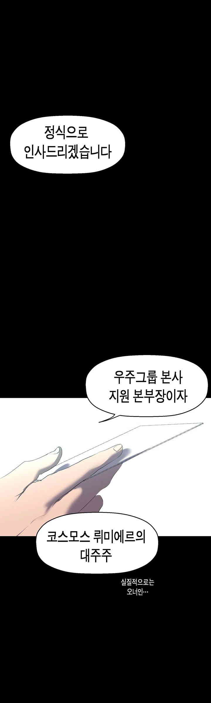 A Wonderful New World Raw Chapter 244 Page 49