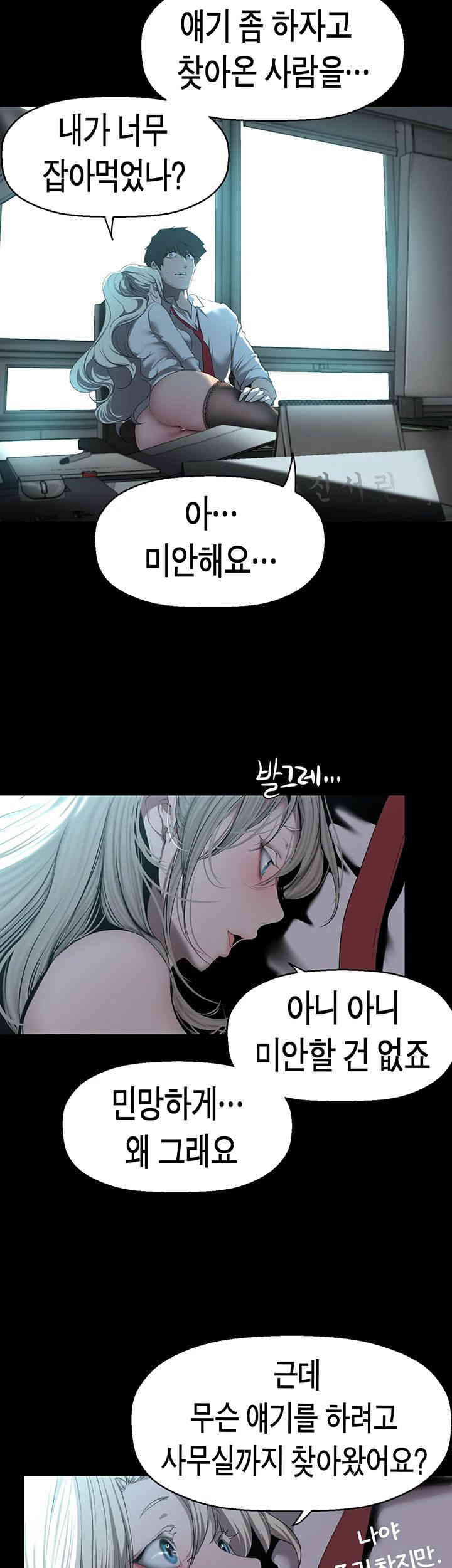A Wonderful New World Raw Chapter 245 Page 24