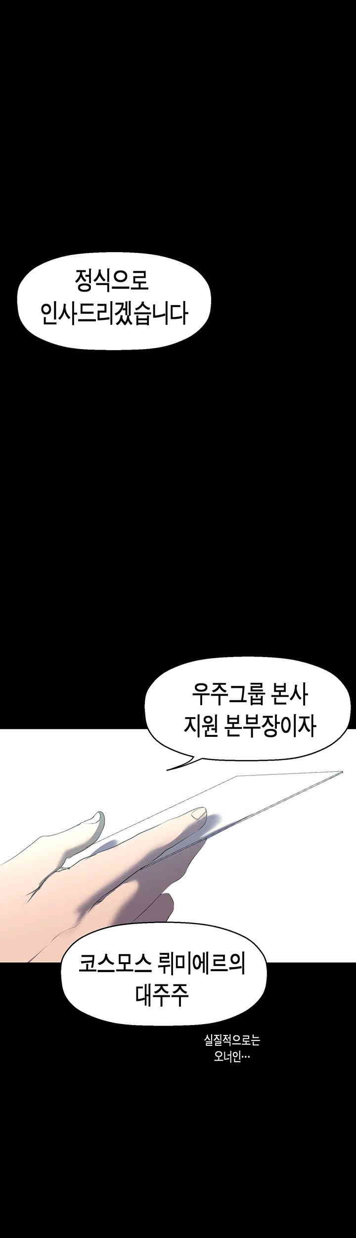 A Wonderful New World Raw Chapter 245 Page 3