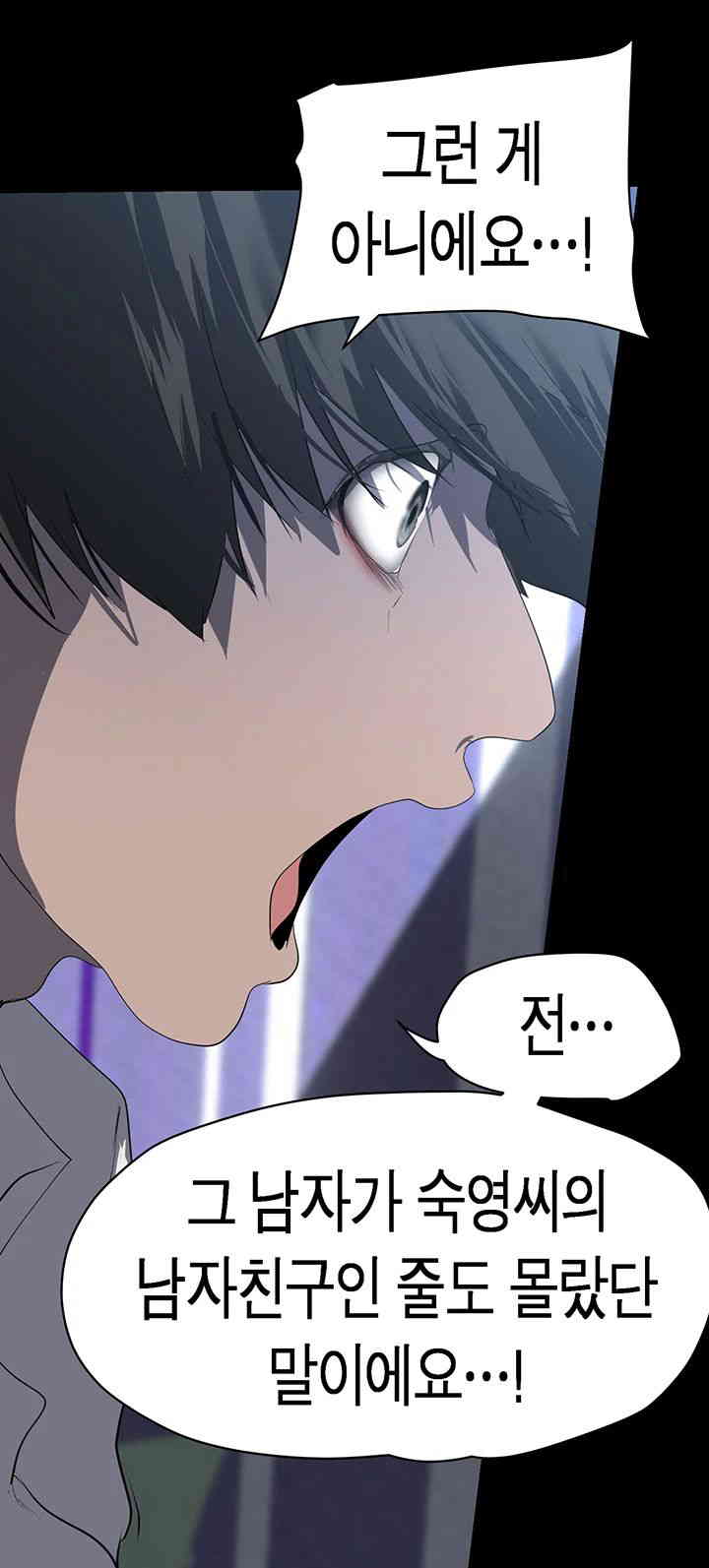 A Wonderful New World Raw Chapter 245 Page 44