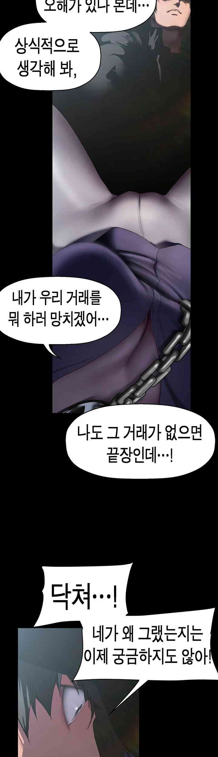 A Wonderful New World Raw Chapter 246 Page 50