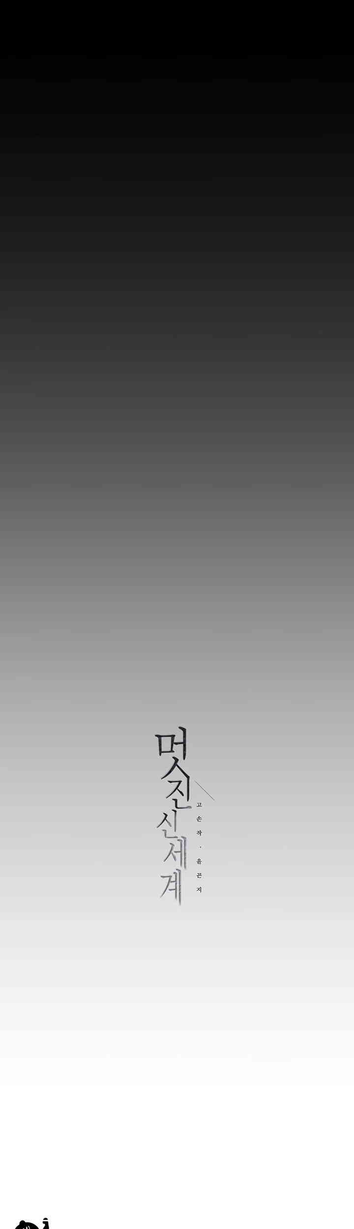 A Wonderful New World Raw Chapter 246 Page 60