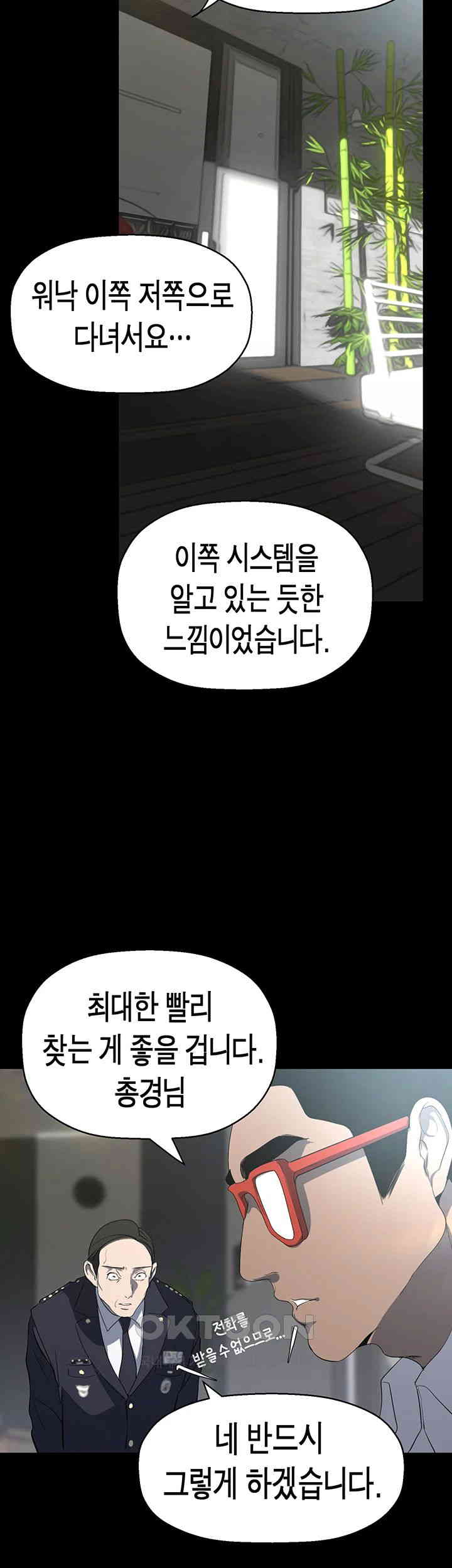 A Wonderful New World Raw Chapter 247 Page 47