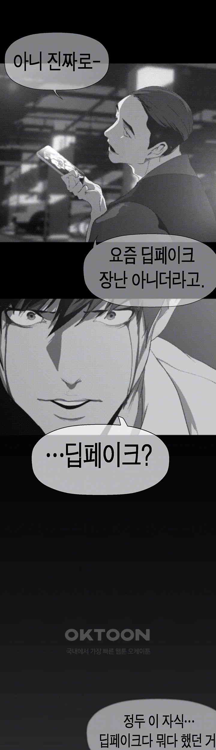 A Wonderful New World Raw Chapter 248 Page 12
