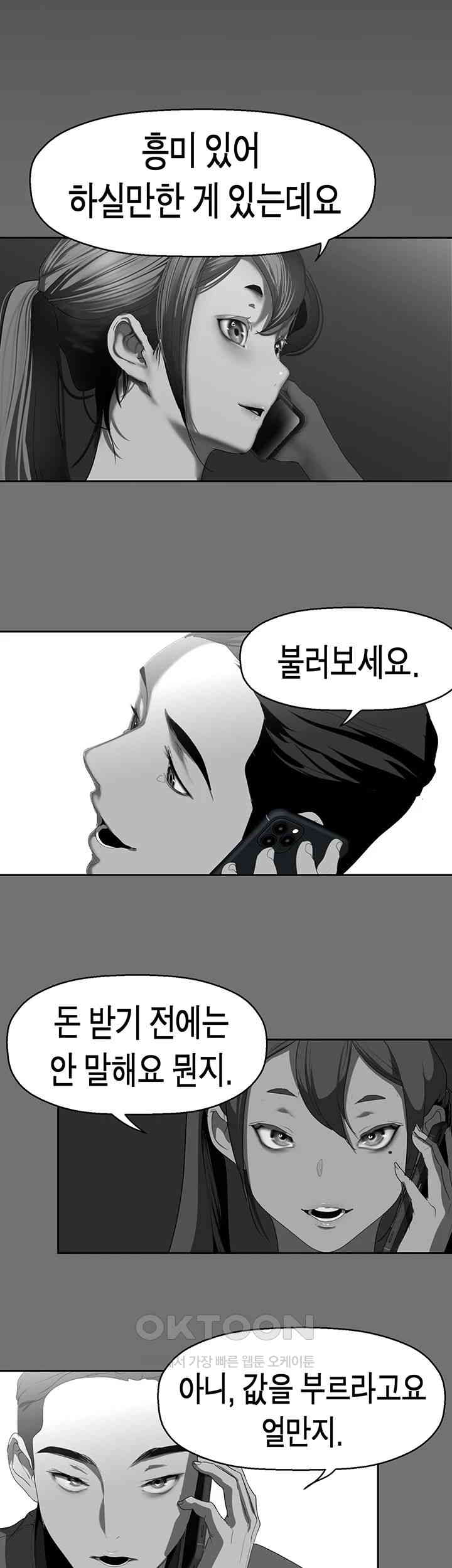 A Wonderful New World Raw Chapter 248 Page 15