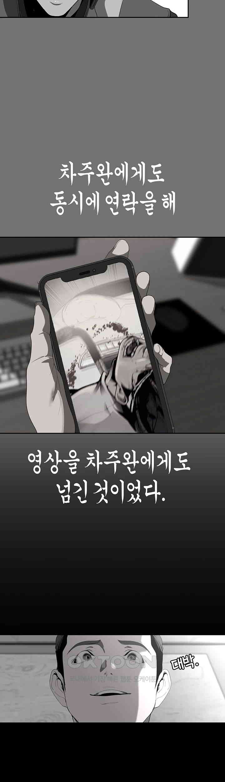 A Wonderful New World Raw Chapter 248 Page 16