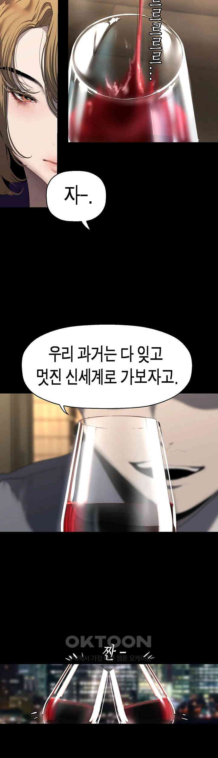 A Wonderful New World Raw Chapter 248 Page 31
